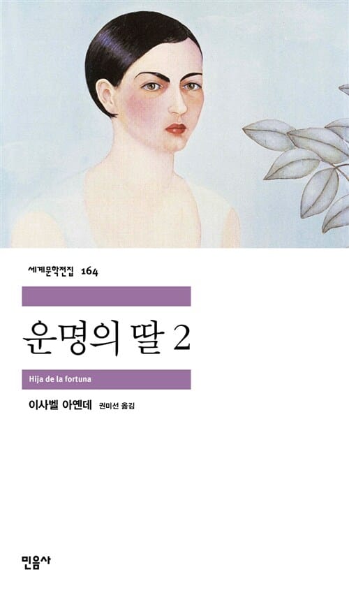 운명의 딸 2