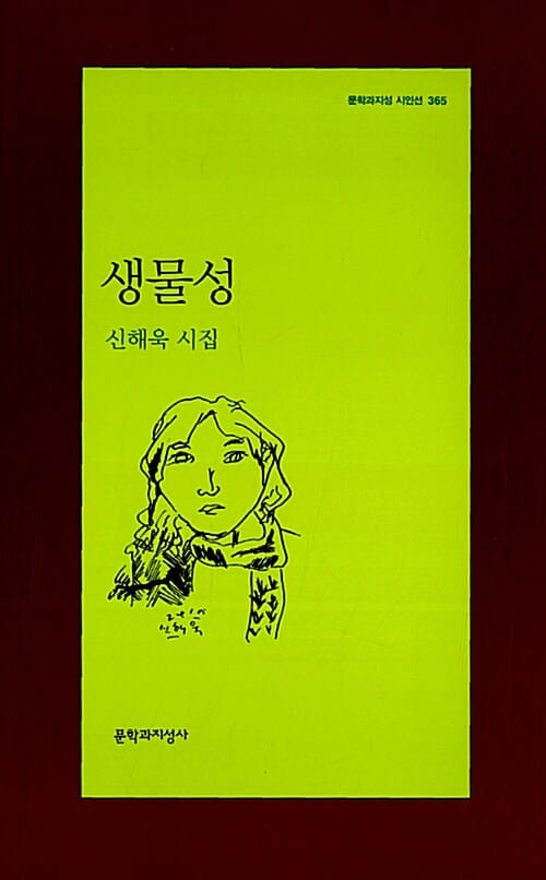 생물성