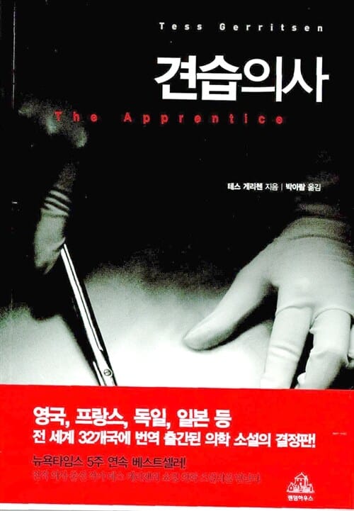 견습의사