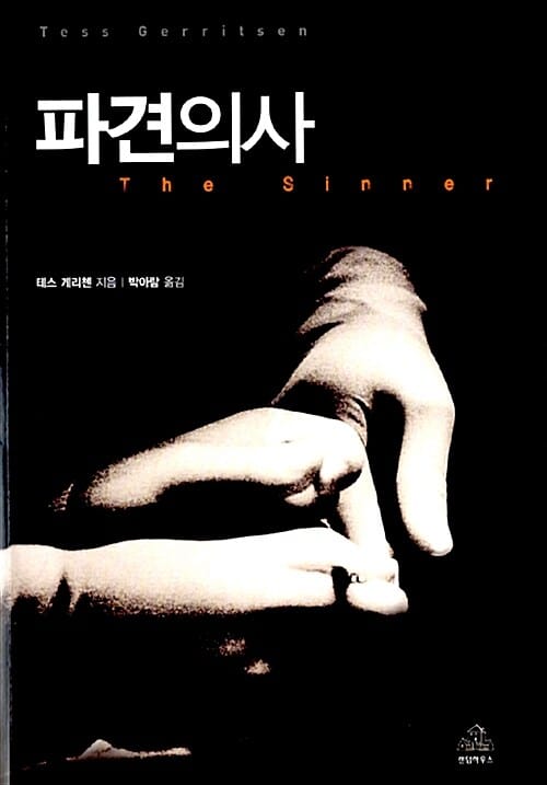 파견의사 (판타스틱 픽션 블랙 BLACK 6-3)