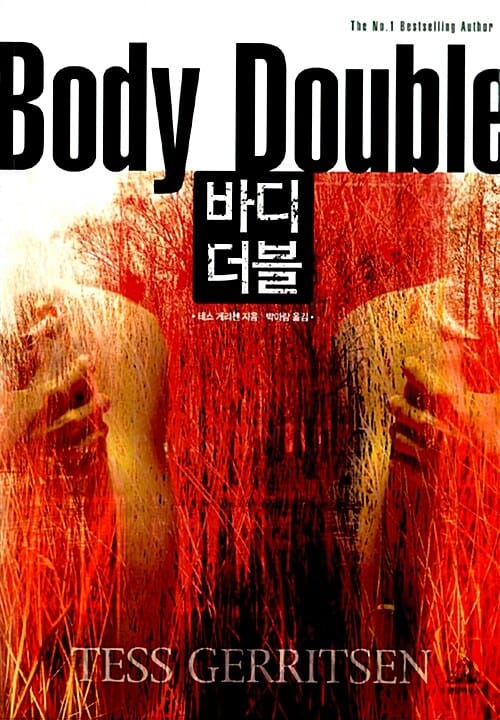 바디더블