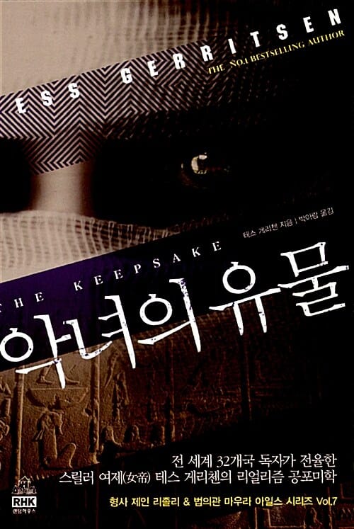 악녀의 유물
