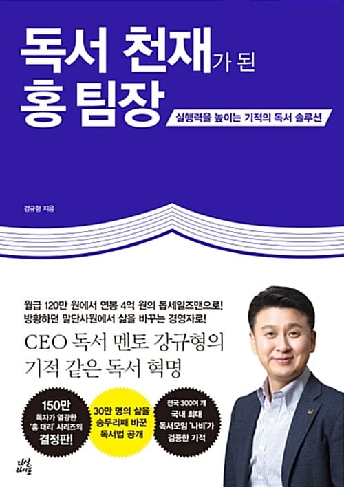 독서 천재가 된 홍 팀장