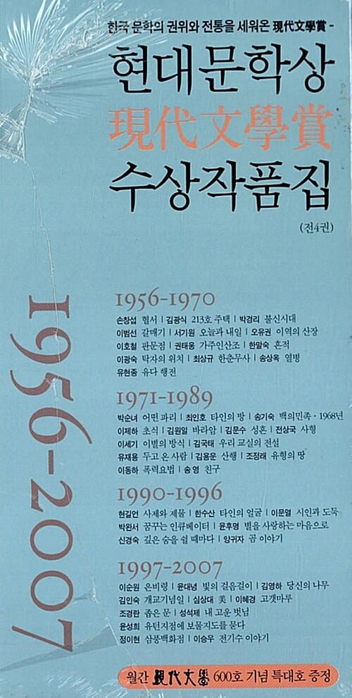 현대문학상 수상작품집 세트 - 전4권