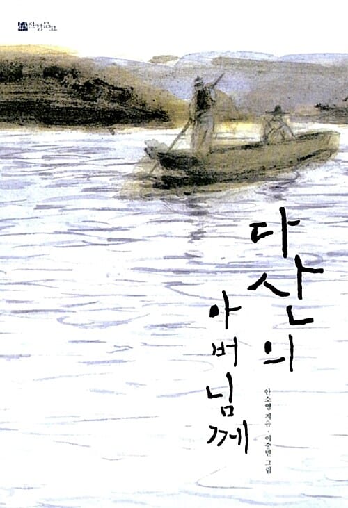 다산의 아버님께