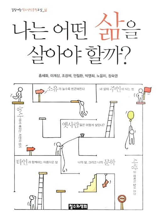 나는 어떤 삶을 살아야 할까? (삶)