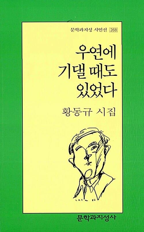 우연에 기댈 때도 있었다