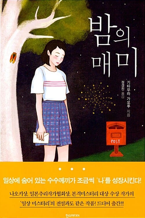 밤의 매미