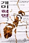 개미혁명 3