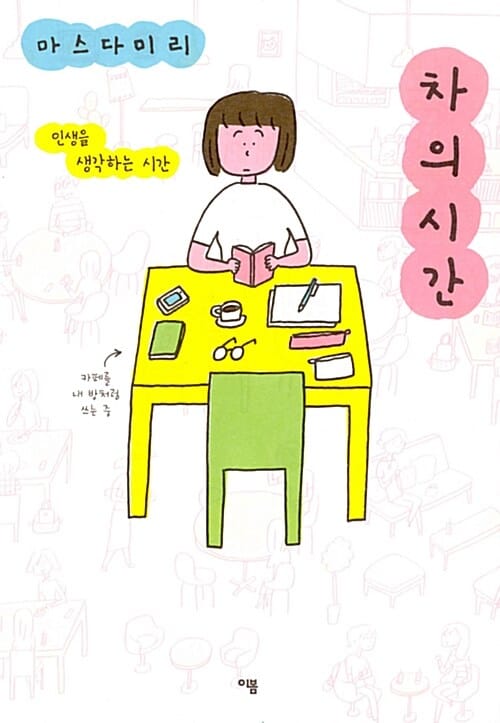 차의 시간