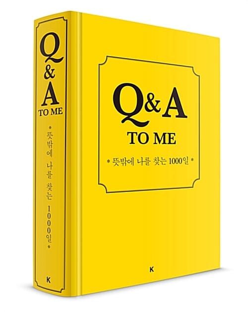 Q&A TO ME (뜻밖에 나를 찾는 1000일)