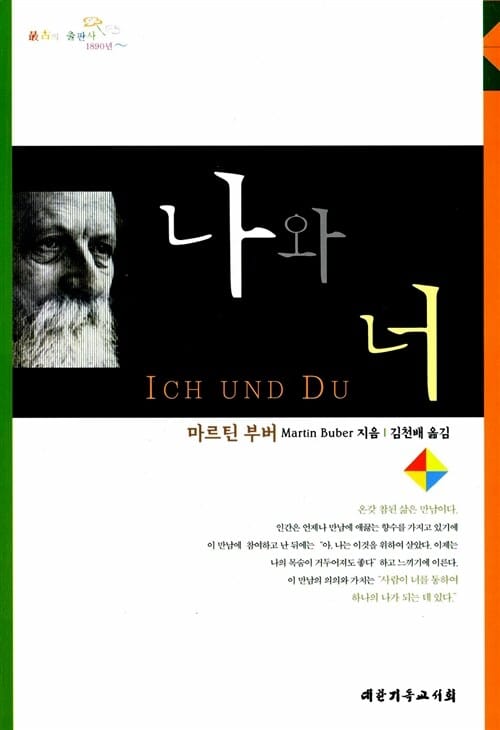 나와 너