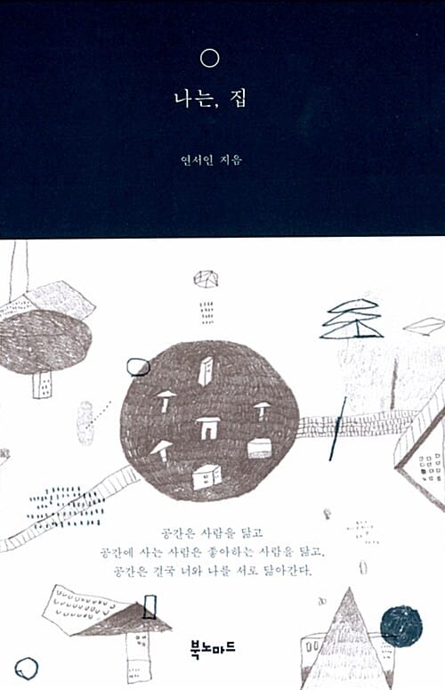 나는, 집