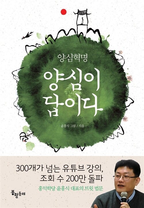 양심이 답이다 (양심혁명)