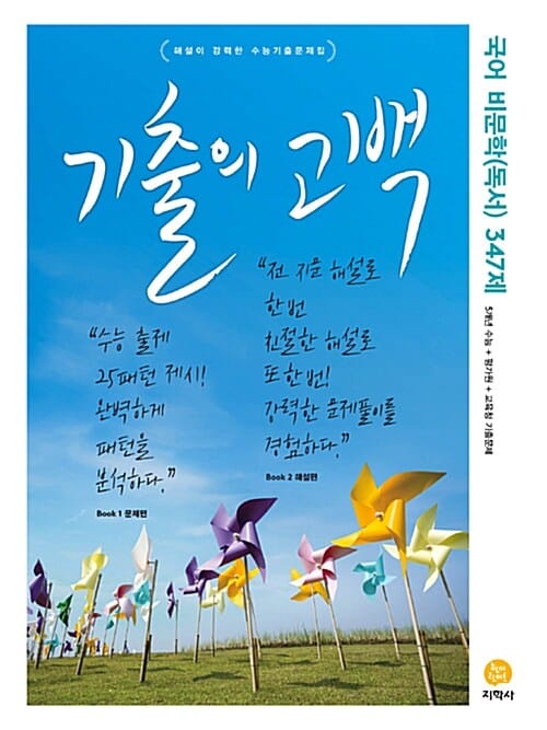 기출의 고백 국어 미문학(독서) 347제 (2017,고등)