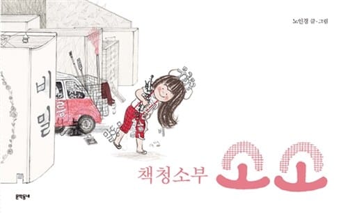 책 청소부 소소
