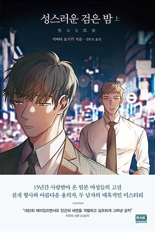 성스러운 검은 밤 상