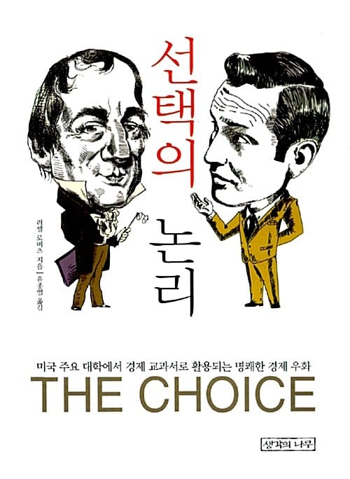 선택의 논리