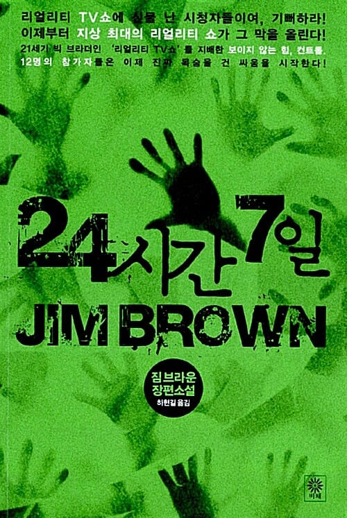 24시간 7일