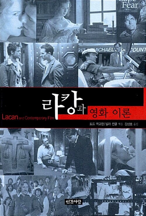 라캉과 영화 이론