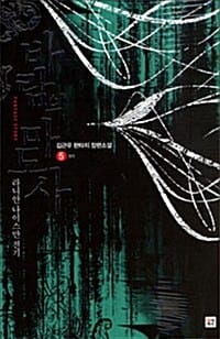 바람의 마도사 5 (참전)