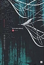 바람의 마도사 3 (라니안나이스만 전기, 저주의 나무)