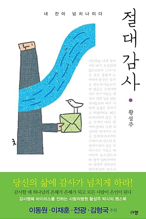 절대 감사 (내 잔이 넘치나이다)