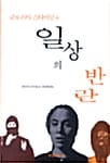 일상의 반란 (글로리아스타이넘의)