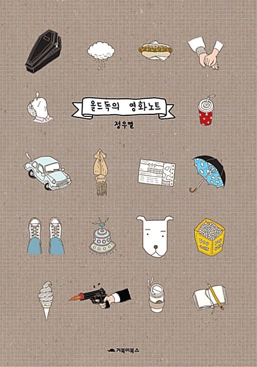 올드독의 영화노트