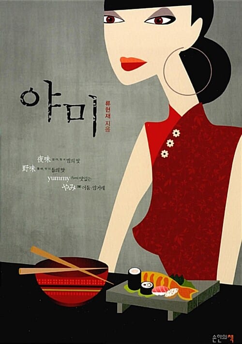 야미
