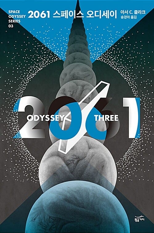 2061 스페이스 오디세이