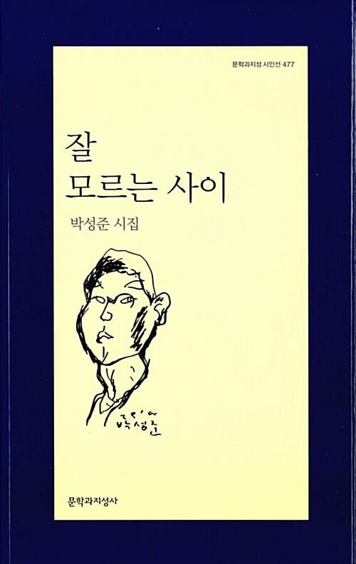 잘 모르는 사이