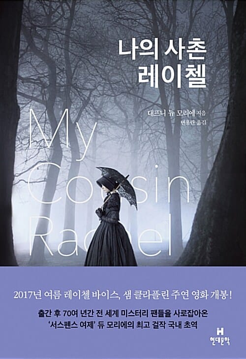 나의 사촌 레이첼