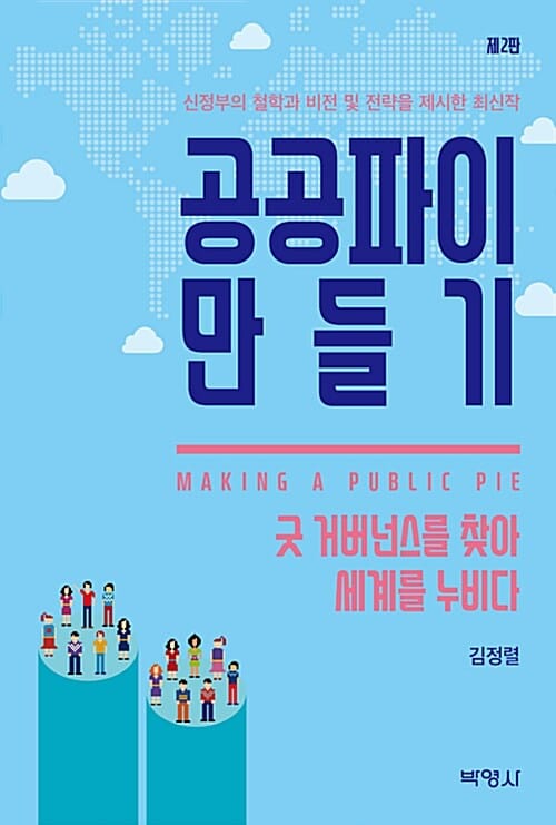 공공파이 만들기