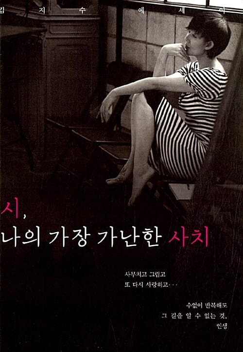 시 나의 가장 가난한 사치