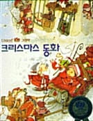 크리스마스 동화
