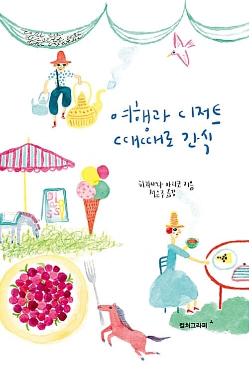 여행과 디저트 때때로 간식
