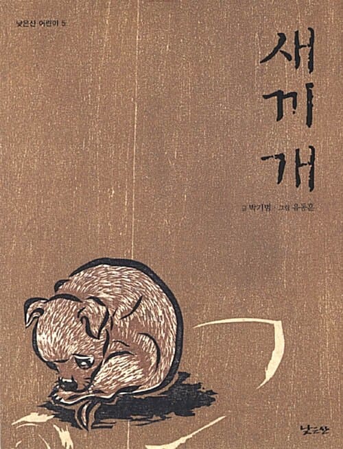새끼개