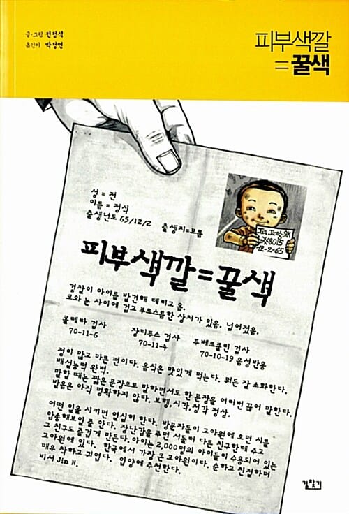 피부색깔=꿀색