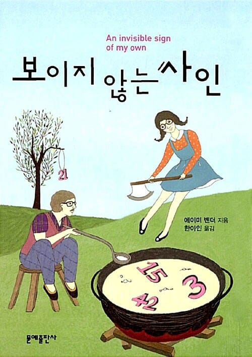 보이지 않는 사인