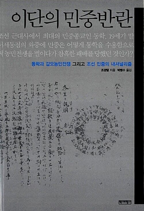 이단의 민중반란