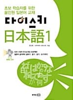 다이스키 일본어 1