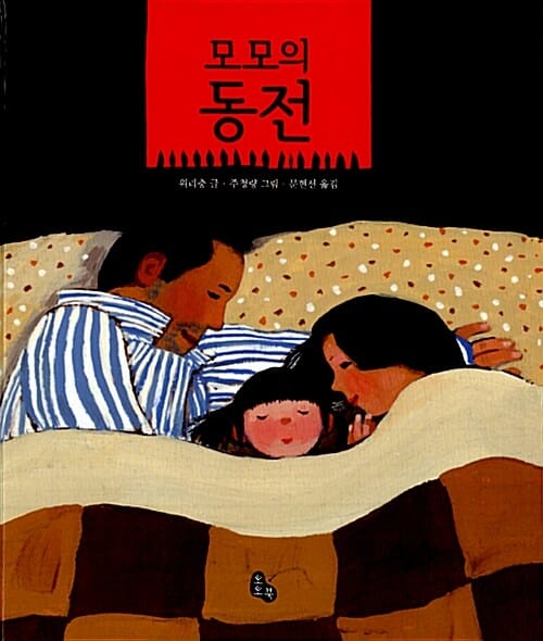 모모의 동전