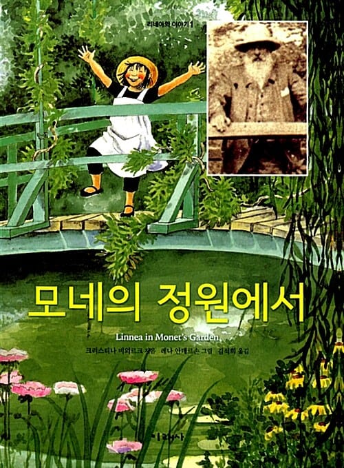 모네의 정원에서