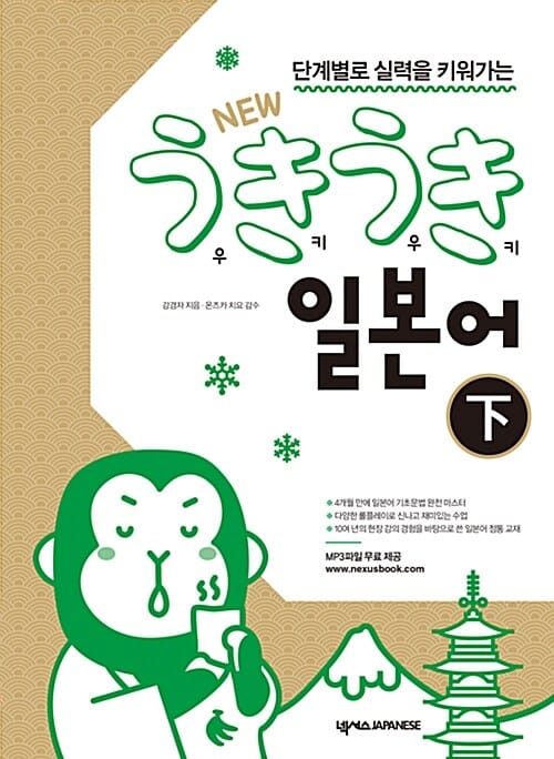 NEW 우키우키일본어 하