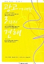 광고에 대한 3가지 견해