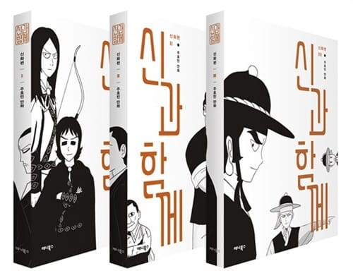 신과 함께 신화편 세트 (전3권)