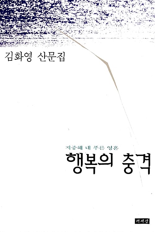 행복의 충격