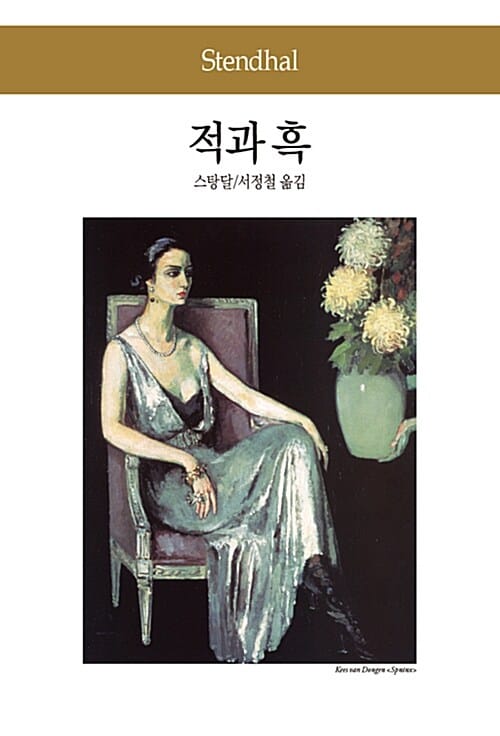 적과 흑