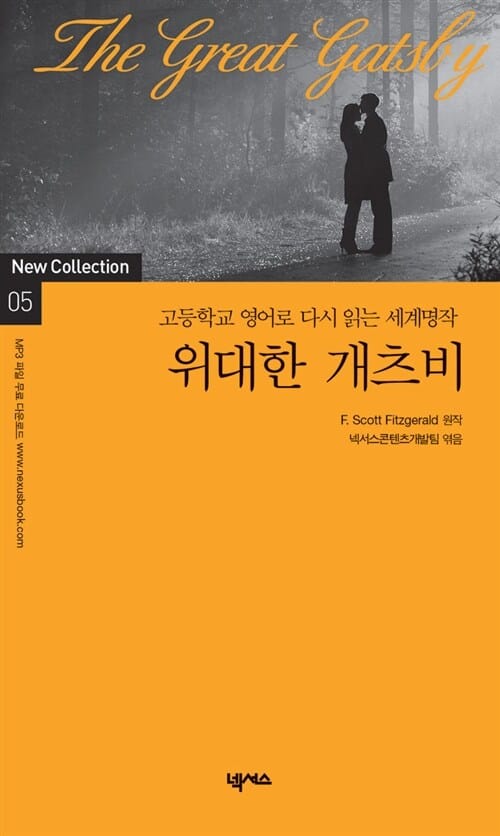 위대한 개츠비